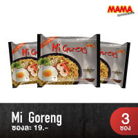 MAMA Mi Goreng Flovour (หมี่โกเรง ตรามาม่า) แบบแห้ง 3 ซอง