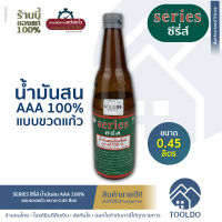 SERIES น้ำมันสน AAA 100% 0.45 ลิตร ขวด ผสมสีย้อมไม้ เกรดคุณภาพ Turpentine  เขียว อย่างดี ผสมสี