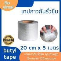 ขายถูก (NQT84) พร้อมส่ง (ลด++) เทปกาวทิวบิล เทปกาว เทปกันน้ำกันการรั่วซึมคุณภาพดี ประสิทธิภาพสูงกันน้ำ อะลูมิเนียมฟอยล์ (ลด++) กันซึม กันรั่ว หลังคารั่ว น้ำรั่ว