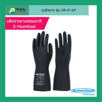 ถุงมือยาง SUMITECH รุ่น CR-F-07 สี Midnight Blue หนา 0.75 MM