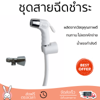 ราคาพิเศษ  PIXO ชุดฉีดชำระ ER-P02 ขาว น้ำแรงกำลังดี ทนทาน ไม่แตกหักง่าย ไม่รั่วซึม ผลิตจากวัสดุคุณภาพดี จัดส่งด่วนทั่วประเทศ