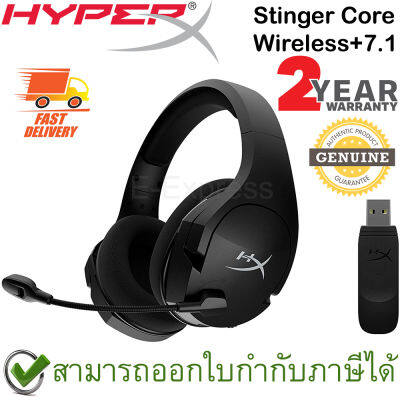 HyperX Cloud Stinger Core Wireless+7.1 Gaming Headset สีดำ ประกันศูนย์ 2ปี ของแท้ หูฟังสำหรับเล่นเกม (Black)