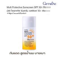 กัน แดด กิฟฟารีน ครีม กันแดดหน้า SPF50 ปกป้องผิวจากแสงแดดที่แรงจ้า  SPF50+PA++++ multi protective sunscreen ปกป้องทั้ง UVA / UVB