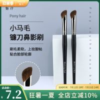 ✎✖ Meizi sickle nose shadow Yamagen smudge pony hair slanted head repair a makeup