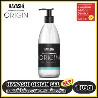 เจลหล่อลื่น HAYASHI ORIGIN BODY MASSAGE GEL นวดผิวกาย ผสม ไฮยาลูโรนิค แอซิด เติมความชุ่มชื้้น ไม่เหนียว  ล้างง่าย 1 ขวด ขนาด 280 ml