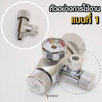 ปรับละเอียด Co2 Speed Control Valve ตัวปรับละเอียดคาร์บอนไดออกไซด์ ใช้งานง่าย