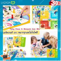 ..ผลิตจากวัสดุคุณภาพดี ของเล่นเสริมทักษะ.. บอร์ดเกมส์ 2in1 หมากรุกและโมโนโพลี ลายปาร์ตี้วันเกิดช้าง Flying Chess &amp; -Joan Miro ..Kids Toy Décor ของเล่นเสริมทักษะ ตัวต่อ โมเดล...