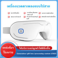 【DN】เครื่องนวดตาเพื่อสุขภาพ เครื่องนวดไฟฟ้าแบบพกพา เครื่องนวดกดจุด Eye Massage เครื่องนวดตา Bluetooth การสั่นสะเทือน นวดด้วยแรงดัน นวดด้วยความอุ่น ผ่อนคลายกล้ามเนื้อบริเวณตา มี