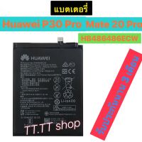 แบตเตอรี่ แท้ Huawei P30 Pro / Mate 20 Pro HB486486ECW 4200mAh  ประกัน 3 เดือน