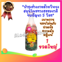 เครื่องดื่มโพชง ของแท้!  (1 ขวดใหญ่) POCHONG น้ำสมุนไพร 32 ชนิด ขนาด 980 mL