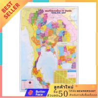 โปสเตอร์กระดาษ แผนที่ประเทศไทย รุ่น 4577 สินค้าที่คุณคู่ควร รูปแผนที่ สื่อการสอน educational media