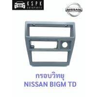 กรอบวิทยุ นิสสัน บิ๊กเอ็ม ทีดี NISSAN BIGM TD