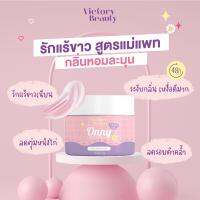 ONNY WHITE CREAM ครีมรักแร้​ ออนนี่​ ไวท์​ ครีม​ รักแร้  ทารักแร้​ ออนนี่ by แม่แพท ลดรอยดำคล้ำ​ ผิวเรียบเนียน​ กลูต้า​ ​คอลลาเจน  ไฮยารูนิค​ ระงับกลิ่น​ ระงับเหงื่อ​ ระงับกลิ่นกาย