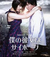 ยัยนี่...น่ารักจัง Cyborg Girl (2008) (เสียง japanese /ไทย | ซับ Eng/ไทย) Bluray บลูเรย์ หนัง