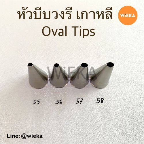 หัวบีบวงรี-55-56-57-58-oval-tips-หัวบีบเกาหลี-สำหรัรบวาดลวด-เขียนตัวหนังสือ-เขียนหน้าเค้ก