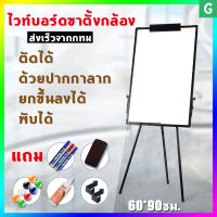 [GGJJ]กระดานฟลิปชาร์ท กระดานไวท์บอร์ด มีขาตั้ง  แม่เหล็ก พับเก็บได้ ขนาด 60x90 ซม ขาตั้งกระดานไวท์บอร์ด กระดานขาตั้ง Whiteboard Flipchart