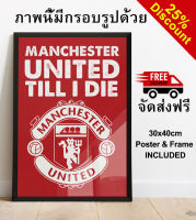 Manchester United Man Utd Till I Die + Black Frame ภาพนี้มีกรอบรูปด้วย 30x40cm Wall Art ภาพโปสเตอร์สำหรับตกแต่งบ้านของตกแต่งบ้าน Poster Picture for Home Decoration, Home Décor