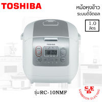 หม้อหุงข้าวโตชิบา ความจุ(ลิตร) 1 L รุ่น RC-10NMF