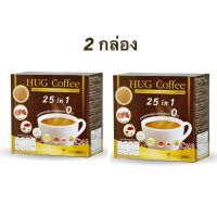 กาแฟฮักคอฟฟี่ Hug coffee กาแฟชนิดผงสำเร็จรูป (จำนวน 2 กล่อง)