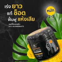 (ส่งฟรี KERRY ของแท้ 100%) ทรีทเม้นต์ผมดาวเรือง  ไฉไล Chai lai Calendula Hair Treatment ผมสวยตั้งแต่ครั้งแรกที่ใช้ เหมาะสำหรับผมแห้งเสีย ( 1 กระปุก 300 ml. )