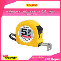 L25-55BL TAJIMA ตลับเมตรสายโลหะ (หน้าขาว/หลังขาว) ยาว 5.5 เมตร