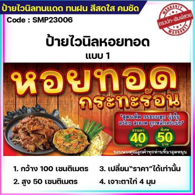 ป้ายไวนิลหอยทอด ป้ายไวนิลราคาถูก ขนาด 100*50cm เจาะตาไก่ 4 มุม ใส่ ชื่อร้าน-ราคา ได้