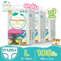 Sunny Baby Luxury PANTS (3 Pack) ผ้าอ้อม ผ้าอ้อมเด็ก ผ้าอ้อมสำเร็จรูป  แพมเพิส บางเบา สบายและอ่อนนุ่ม ผ้าอ้อมเด็กสำเร็จรูป ไซส์ L108 ชิ้น