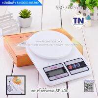 ตราชั่งดิจิตอล SF-400
