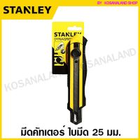 ???..โปรเด็ด.. Stanley คัทเตอร์ ใหญ่ พร้อม ใบมีด รุ่น 10-425 Dynagrip ราคาถูก????ที่สุดที่สุดที่สุดที่สุดที่สุดที่สุดที่สุดที่สุด มีดทำครัว  มีดกีวี มีดเชฟ มีดญี่ปุ่น