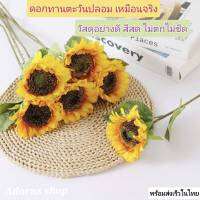 ถูกสุด ดอกทานตะวันประดิษฐ์ มีหลายสี  ดอกไม้แห่งความมั่นคง สีสดเหมือนจริง ดอกไม้ตกแต่งบ้าน ดอกไม้ตกแต่งแจกัน ส่งเร็วในไทย sunflower