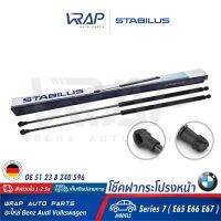 ⭐ BMW⭐ (2อัน) โช๊คฝากระโปรง หน้า STABILUS | BMW รุ่น Series 7 ( E65 E66 E67 ) | เบอร์ 0745VH 0160N | OE 51 23 8 240 596 | FEBI : 23649 | TOPRAN : 501807 | VAICO : V20-0987 | MADE IN GERMANY