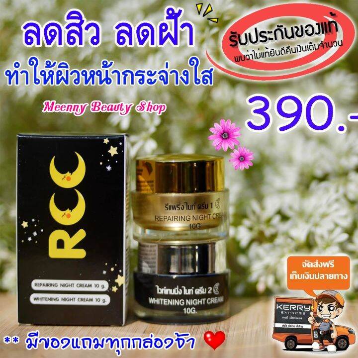 Meenny || ไนท์ครีมอาร์ RCC 1 ชุดมี 2 กระปุก) ของแท้ 100% || ส่งฟรี ส่งด่วน เคอรี่ มีเก็บเงินปลายทาง | Lazada.co.th Meenny || ไนท์ครีมอาร์ Rcc 1 ชุดมี 2 กระปุก) ของแท้ 100% || ส่งฟรี ส่งด่วน เคอรี่ มีเก็บเงินปลายทาง | Lazada.Co.Th