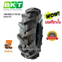 ยางรถไถขอบ12 180/85D12 ยี่ห้อ BKT รุ่น TR128  (แถมฟรียางใน) ใหม่ล่าสุด ยางรถแทรคเตอร์ ยางรถไถ ที่สุดของความทนทาน