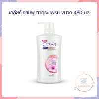 เคลียร์ แชมพู ซากุระ เฟรช ขนาด 480 มล. จำนวน 1 ขวด ยาสระผม เคลียร์ CLEAR แชมพู Shampoo