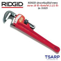 RIDGID ประแจจับแป๊ปปากตรง ขนาด 18 นิ้ว จับท่อได้ 2.1/2 นิ้ว รุ่น 31025