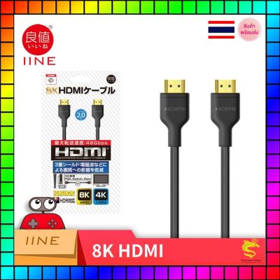 IINE สาย HDMI ความละเอียด 8K 60Hz for PS4 PS5 Switch Xbox ยาว 2 เมตร