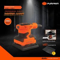 PUMPKIN เครื่องขัดกระดาษทรายสั่น J-Series J-G4511 260W