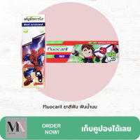 Fluocaril ยาสีฟัน ฟันน้ำนม