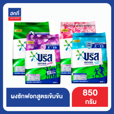 บรีส เอกเซล ผงซักฟอก สูตรเข้มข้น 800 - 850 ก. ฮกกี่