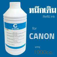 หมึกเติมอิ้งค์เจท​ ยี่ห้อโชกุน​ บรรจุ​ 1000cc.สำหรับเครื่องพิมพ์​ Canon เกรดพรีเมี่ยม​ งานดี​ 100% สีฟ้า