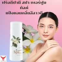 Frangipani Spa Perfumed Talc Giffarine ฟรังกีปานี สปา เพอร์ฟูม ทัลค์ แป้งหอม แป้งทาตัว แป้งโรยตัว กิฟฟารีน แป้งฝุ่นทาตัว ลีราวดี หอม สดชื่น