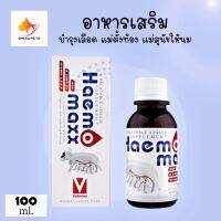 Haemomaxx for puppy and kitten growth อาหารเสริม บำรุงเลือด แม่ตั้งท้อง แม่สุนัขให้นม แบบน้ำ ขนาด 100 ml