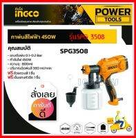 INGCO กาพ่นสีไฟฟ้า 350 วัตต์ รุ่นงานหนัก รุ่น SPG3508 ( Paint Sprayer ) - เครื่องพ่นสีไฟฟ้า (ใช้ได้ทั้งสีน้ำ และ สีน้ำมัน)