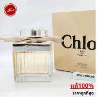 Chloe Eau de Parfum  5ml 10ml - น้ำหอมแท้?%  โคลเอ้ โบว์ครีม น้ำหอมผู้หญิงยอดนิยม แบ่งขายน้ำหอมแท้