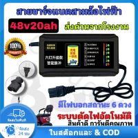 สายชาร์จจักรยานไฟฟ้า เครื่องชาร์จจักรยานไฟฟ้า Adapter 48V20AH  ถูกที่สุดเครื่องชาร์จจักรยานไฟฟ้า สำหรับจักรยานไฟฟ้า