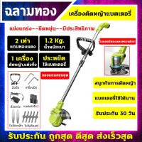 ( Wowowow+++) เครื่องตัดหญ้า เครื่องตัดหญ้าแบตเตอรี่ 12v เล็มหญ้า เครื่องเล็มหญ้า ตัดหญ้า เล็มหญ้า อุปกรณ์ครบชุด (แบต 2ก้อน) ราคาราคาสุดคุ้ม เครื่อง ตัด หญ้า ไฟฟ้า เครื่อง ตัด หญ้า ไร้ สาย รถ ตัด หญ้า สายสะพาย เครื่อง ตัด หญ้า