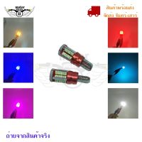 ชิปหลอดไฟติดรถยนต์ จักรยานยนต์ T10 3014 57SMD 5W 12V******1คู่*****(0275)