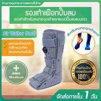 รองเท้าเฝือกลม รองเท้าเฝือกปั้มลม เฝือกดามเท้า อุปกรณ์พยุงเท้า เฝือกดามเท้า Air Walk Boot เฝือกเท้า สำหรับกระดูกเท้าแตก [เฝือกปั๊มสีเทา]