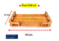 หิ้งพระ หิ้งวางพระ หิ้งพระติดผนังหิ้งพระไม้สัก ขนาดกว้าง 70 Cm. ยาว 37 Cm. ทำจากไม้สักแท้เกรดพรีเมียม