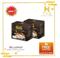 Official Store  HUG Coffee 32 in 1 กาแฟ ฮัก คอฟฟี่ [รุ่นใหม่] ร้านแบรนด์ผู้ผลิตโดยตรง จัดชุด 2 กล่อง ราคาพิเศษ